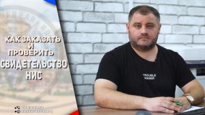 Военная ипотека | Как заказать свидетельство НИС и проверить, выписано свидетельство или нет.