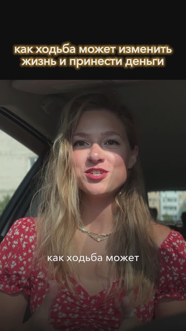 Как ходьба может изменить жизнь и принести деньги смотреть онлайн