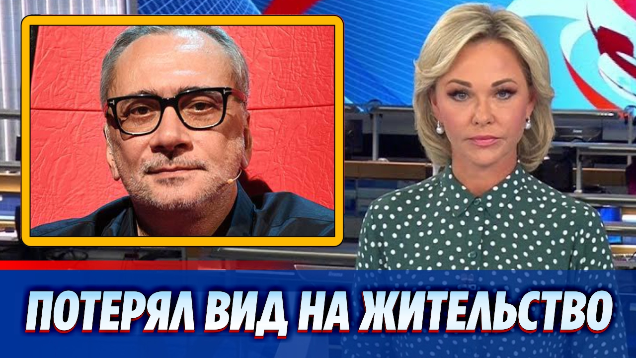 Константин Меладзе потерял вид на жительство в России