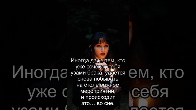 Сон дня: К чему снится Свадьба? смотреть онлайн