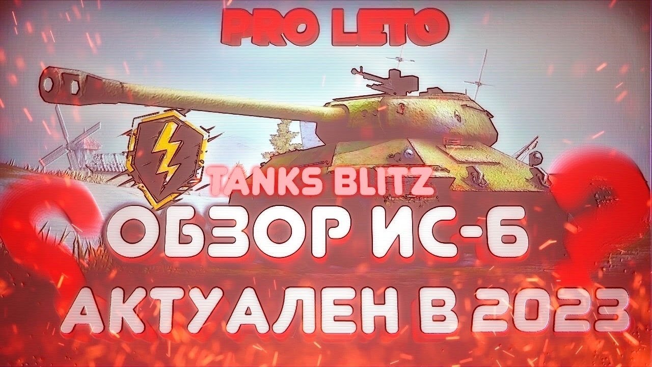 Обзор wot blitz от торта