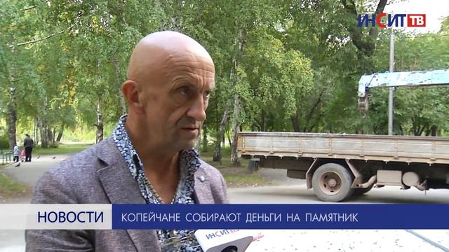 Копейчане собирают деньги на памятник смотреть онлайн