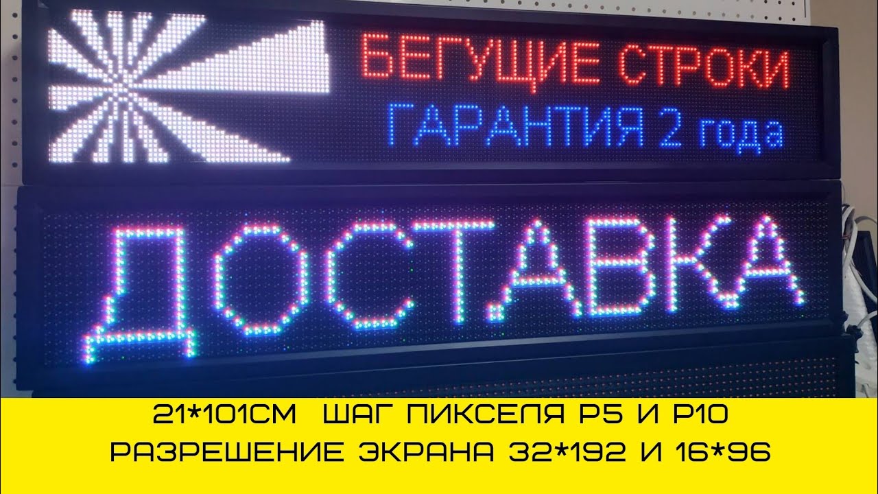 Строка 21. Россия 1 Бегущая строка. Бегущая строка Телеканал. Бегущая строка реклама на ТВ. Бегущая строка в 101 см.