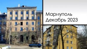 Мариуполь. Декабрь 2023. Mariupol. б.Меотиды, Морской б.