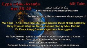 Сура 33 «Аль-Азхаб»  аят 35-48 красивое чтение Корана красивый Коран
