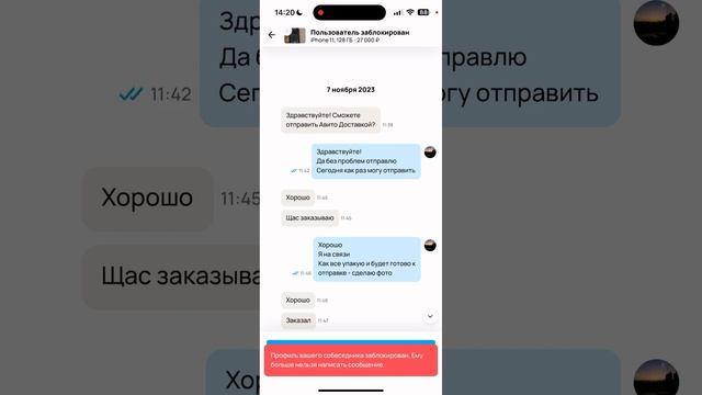 Продал телефон через Авито доставку