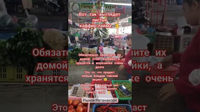 Самый главный ингредиент тайской кухни - листья каффир-лайма ? Добавляем в жареный рис, карри и др. смотреть онлайн