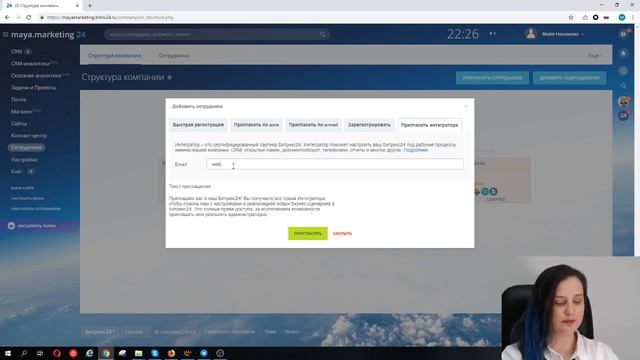 Как пригласить интегратора на портал Битрикс 24 смотреть онлайн