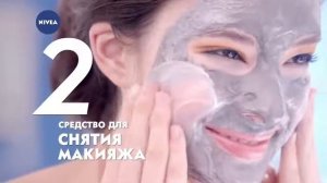 Реклама черной пенки NIVEA MAKE-UP EXPERT