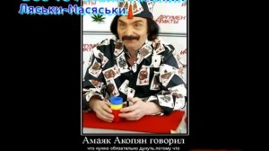 Пранк  Звонок Амаяку Акопяну  Бес, Lexus