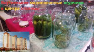 Домашние вкусные хрустящие огурчики в городских условиях