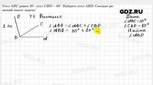 № 77 - Геометрия 7 класс Мерзляк