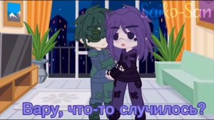 ✨Вару игнорирует клонов 24 часа✨