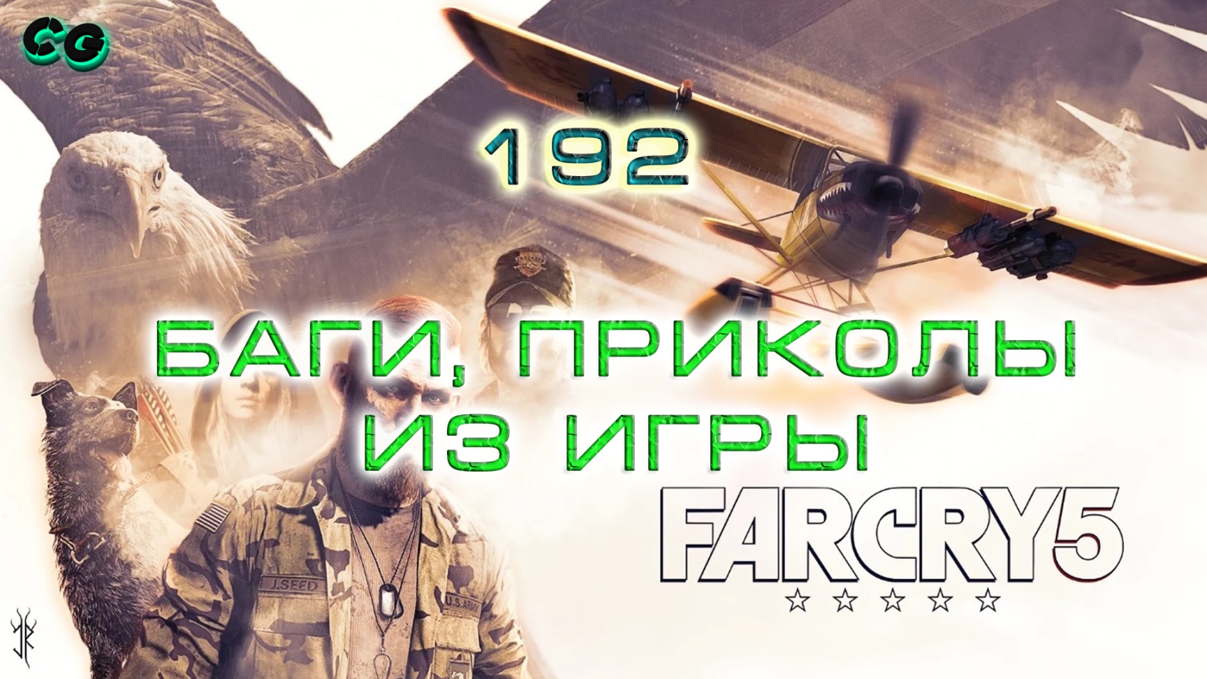 BestMoments #192 Far Cry 5. Часть 2. Баги Приколы