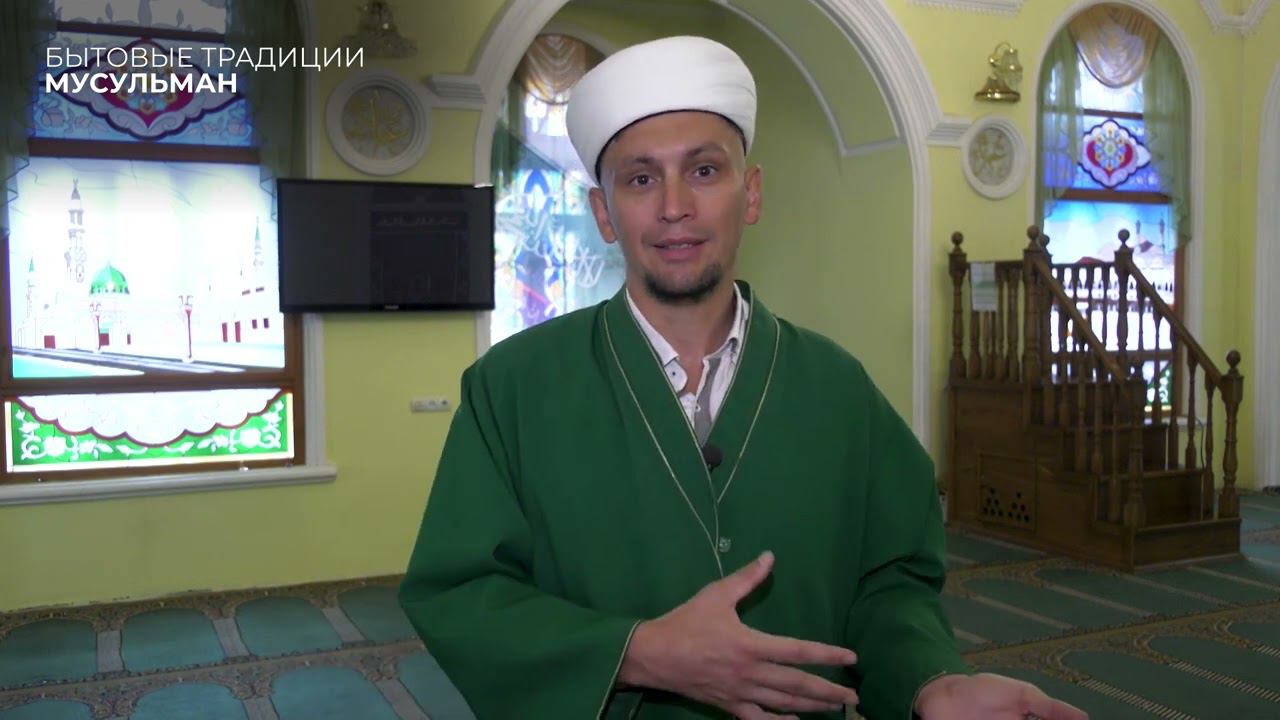 Святая истина: бытовые традиции мусульман