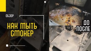 КАК ПРАВИЛЬНО МЫТЬ ОБОРУДОВАНИЕ на КУХНЕ? ОТМОЕМ ЖИР за 10 минут в Мастерская инноваций А. Чернядьев