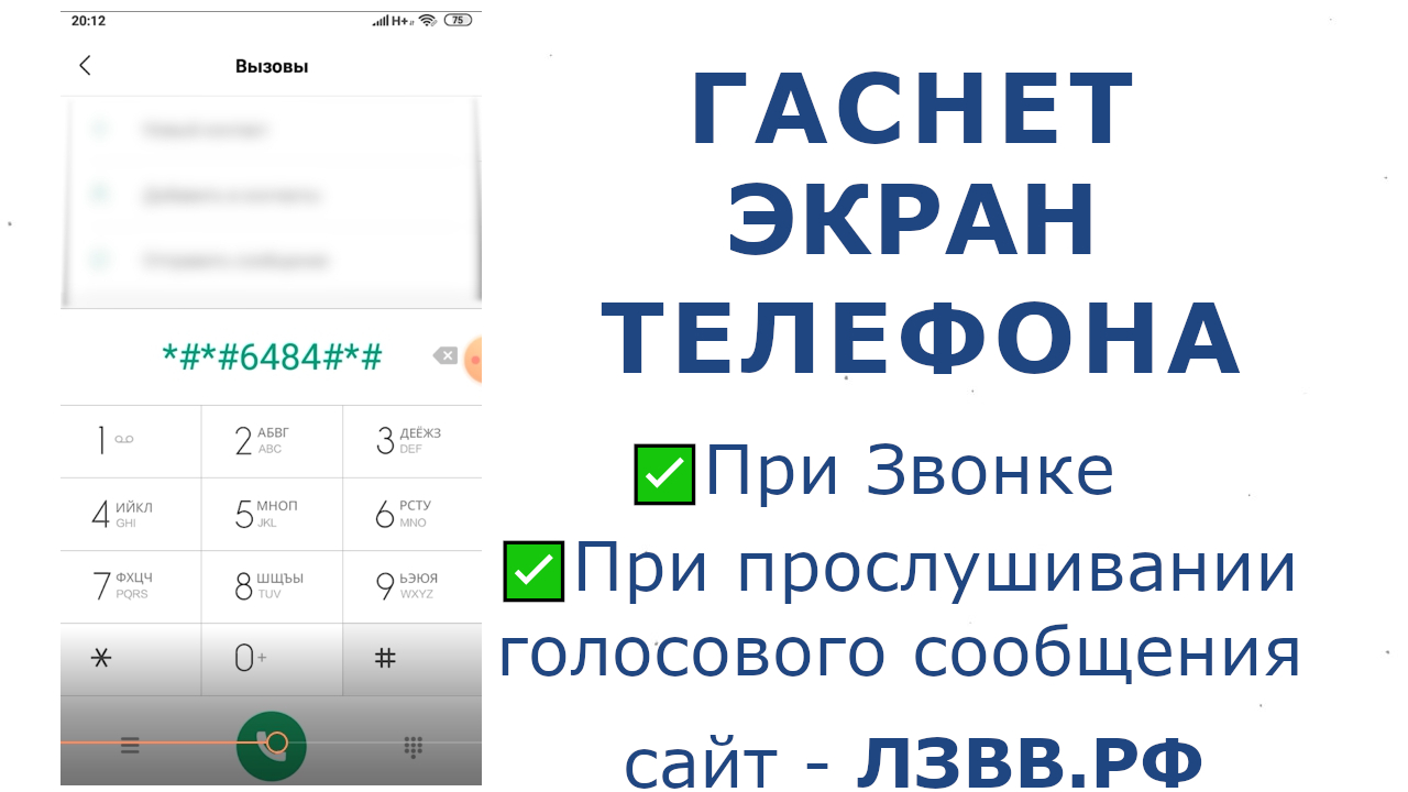 Почему при прослушивании голосового сообщения в ватсапе гаснет экран и звук становится тише honor