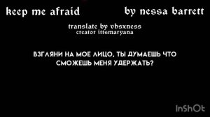 keep me afraid | перевод на русский