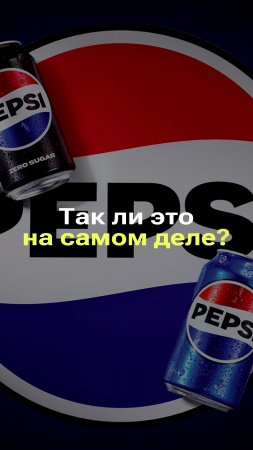 ЛОГОТИП ПЕПСИ ИМЕЕТ ТАЙНОЕ ЗНАЧЕНИЕ I ЧТО ЗНАЧАТ ЦВЕТА ЛОГОТИПА ПЕПСИ