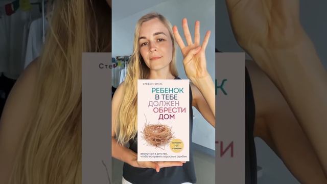 Топ 6 книг для исцеления внутреннего ребенка