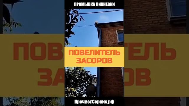 ГИДРОДИНАМИЧЕСКАЯ ПРОЧИСТКА ЗАСОРА СПАСЛА ЖИЛЬЦОВ ДОМА | КАК УДАЛИТЬ КУСТ в ЛИВНЕВКЕ НА КРЫШЕ ДОМА