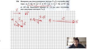 №776. Начертите два неколлинеарных вектора х и у и постройте векторы: a) x+2y; б) ½y + х; в) 3x+½y