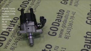 Трамблер 4E, 5Е (фишки 2+4)