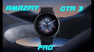 Amazfit GTR 3 Pro Распаковка смарт часов. Первый взгляд