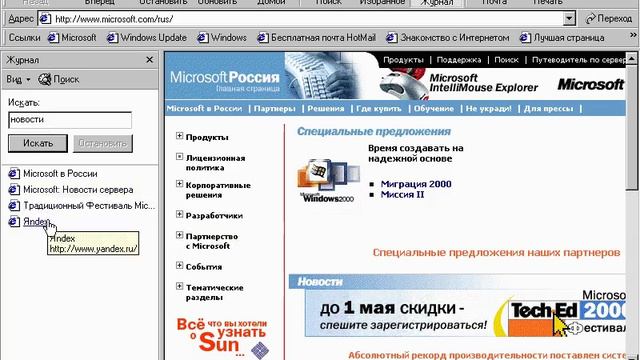 Урок 5 - Internet 2000