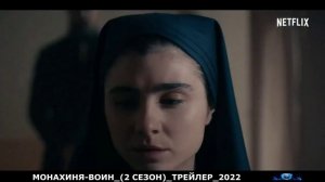 МОНАХИНЯ-ВОИН.mp4