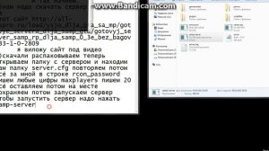 Как создать сервер Samp 0.3e