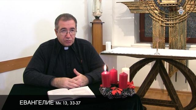 Размышление над Евангелием - 1-е воскресенье Адвента смотреть онлайн