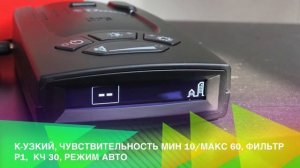 Как настроить радар-детектор Omni RS-500 и Omni RS-550