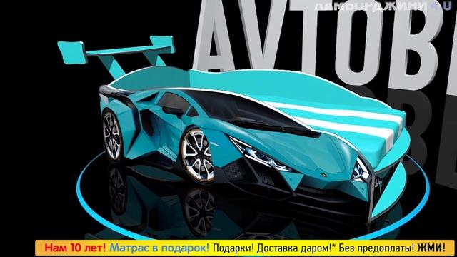 ??? AVTOBED.COM, 4-ое поколение кроватей-автомобилей. Формула 4 0 смотреть онлайн
