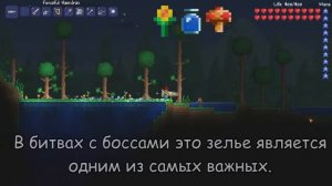 Terraria. Зелье регенерации (Regeneration Potion)