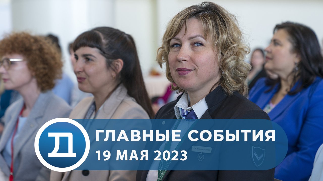 19.05.2023 Домодедово. Главные события
