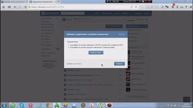 как загрузить музыку с компа в вконтакте