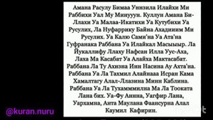 Бакара сура 285-286 аят. Читайте эти аяты чтобы войти в РАЙ. Куран.