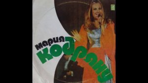 Мария Кодряну - Рудэ-папарудэ / Rude-paparude (URSS 1975, garage psych)