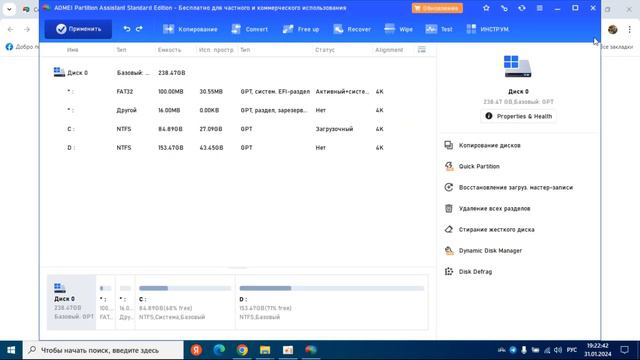 Как увеличить диск C за счет диска D без потери данных в Windows 10, 8.1, 7 - проверенный способ смотреть онлайн