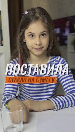 ⁉️ КАК ПОСТАВИТЬ СТАКАН НА БУМАГУ, НЕ КАСАЯСЬ ЕГО 🤷♀️