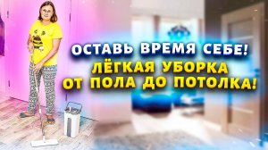 Швабра для ленивых: как легко помыть пол, обои, стены, двери. Артикул на ВБ 241496185