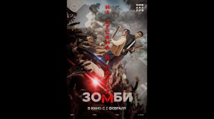 Зомби Из Пусана в Гангнам Русский трейлер