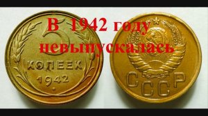 Стоимость монет 5 копеек 1926-1958 г Почти все монеты дорогие или очень дорогие