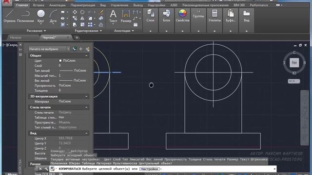 Свойства в Автокаде. Панель и копирование свойств. смотреть онлайн