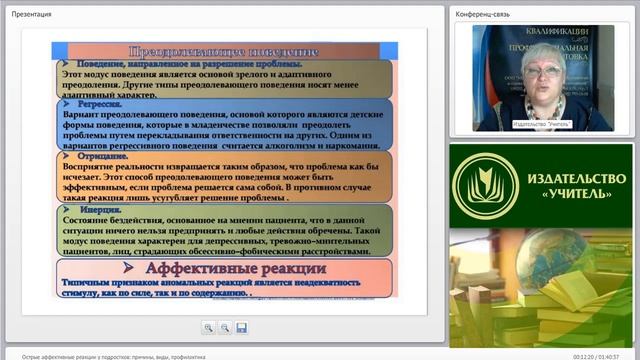 Острые аффективные реакции у подростков: причины, виды, профилактика смотреть онлайн