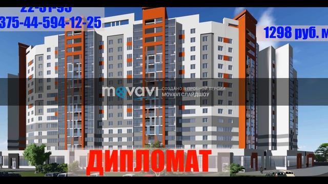 Дом ДИПЛОМАТ от ОАО