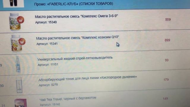 Заказ с сайта Фаберлик 06.03. 2018 . смотреть онлайн