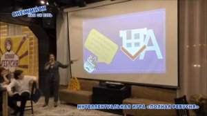 Интеллектуальная игра «Полная ребусня» (27.03.2019)
