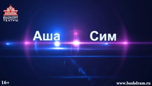 Гастроли 8-10 декабря (Сим,Аша,Юрюзань) смотреть онлайн